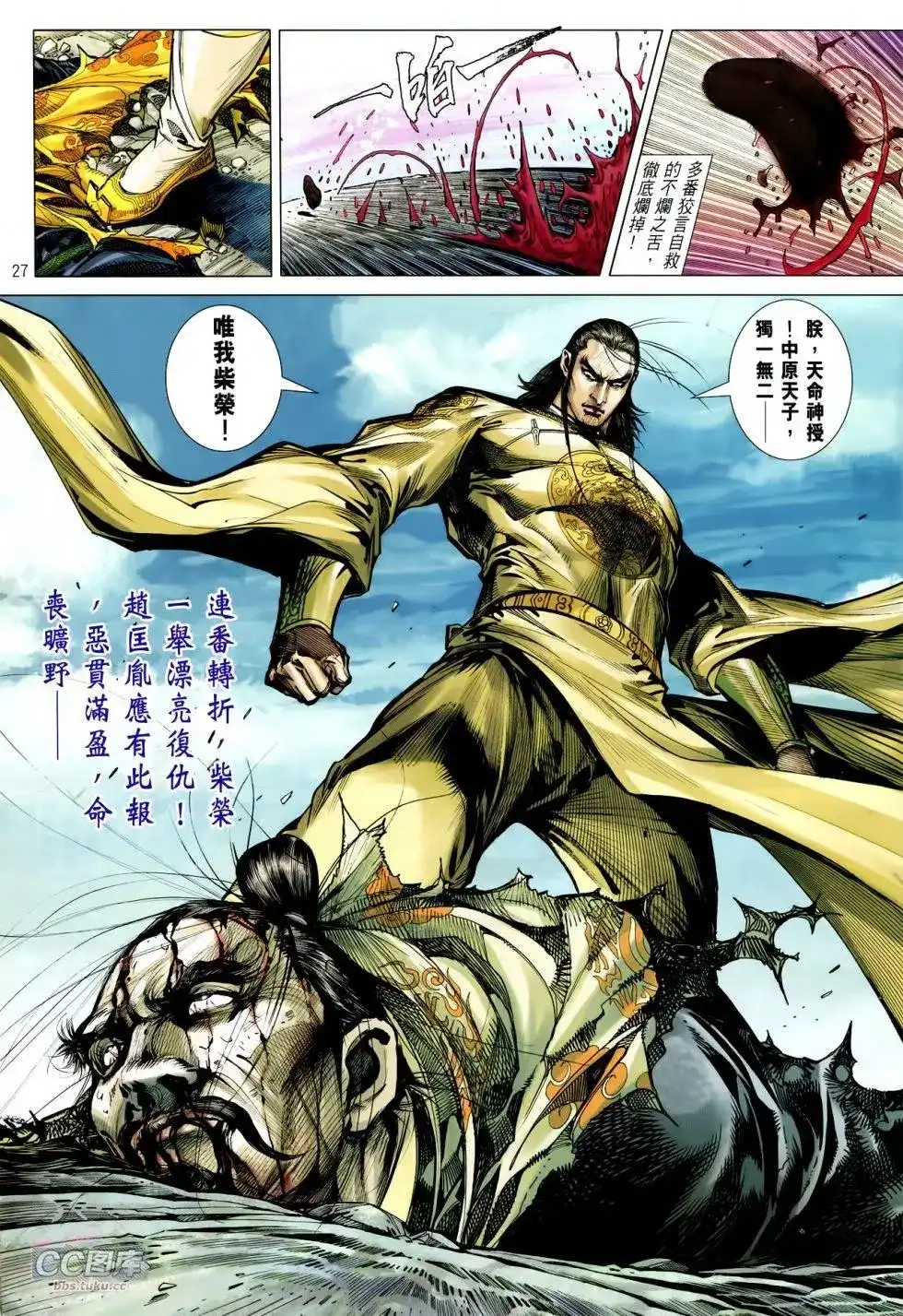 《铁将纵横2012》单行本 第112卷 第27页
