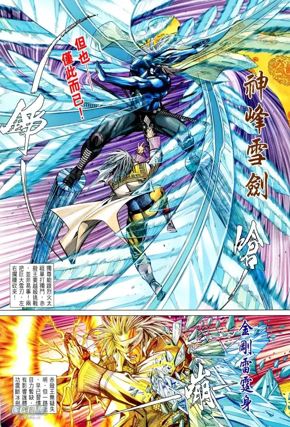 《铁将纵横2012》单行本 第112卷 第29页