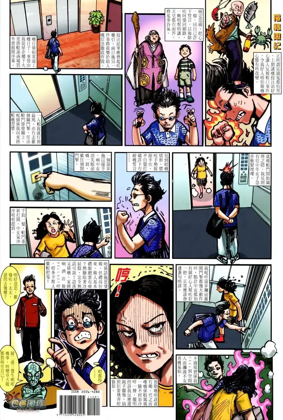 《铁将纵横2012》单行本 第112卷 第35页