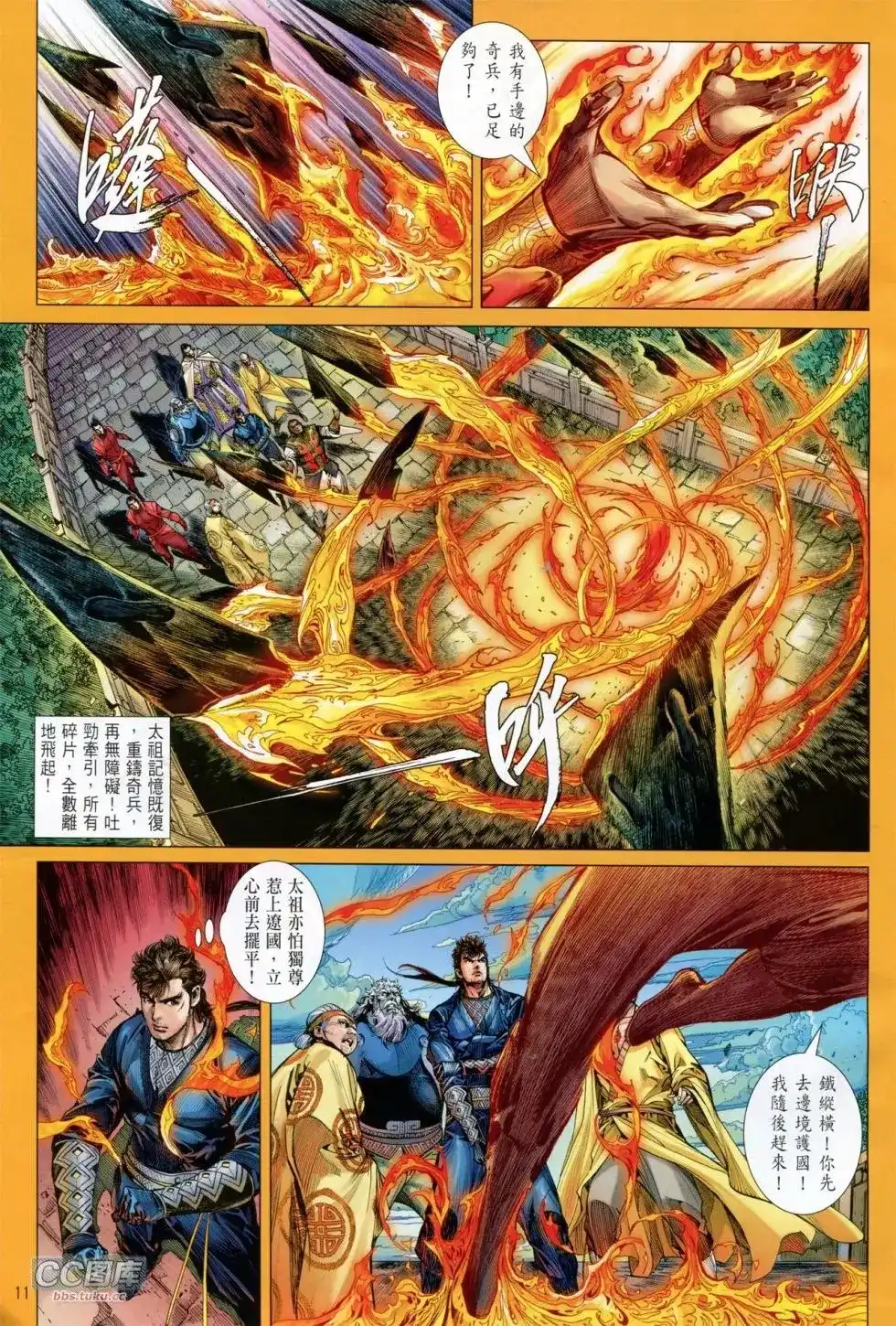《铁将纵横2012》单行本 第112卷 第11页