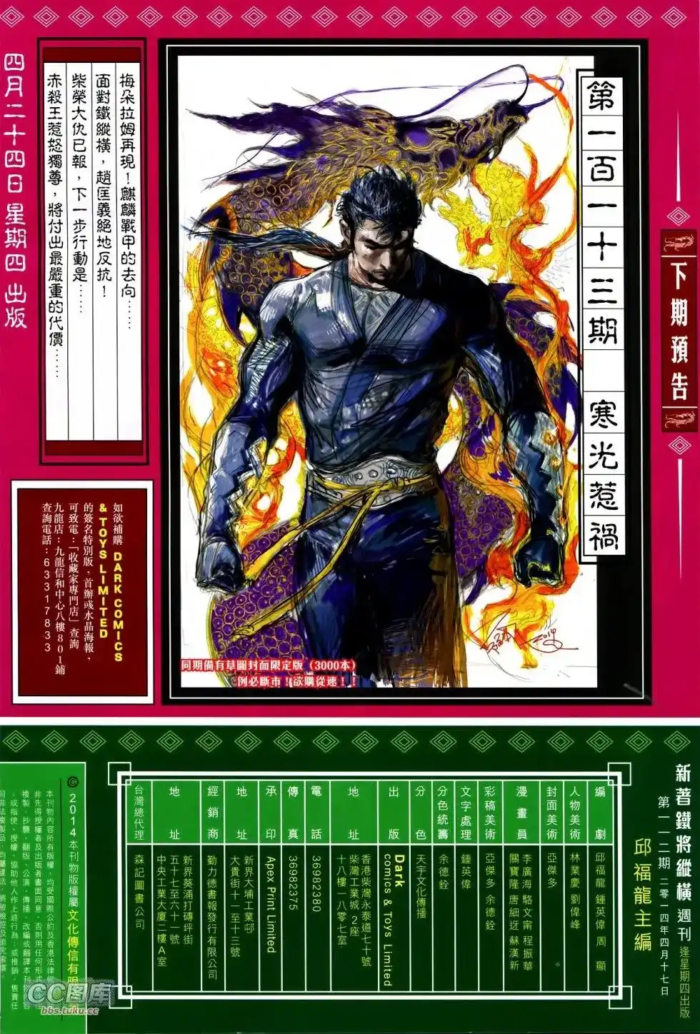 《铁将纵横2012》单行本 第112卷 第31页