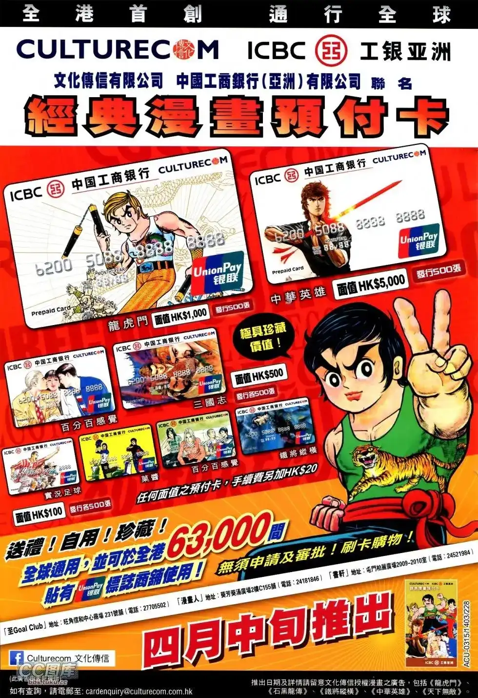 《铁将纵横2012》单行本 第112卷 第34页