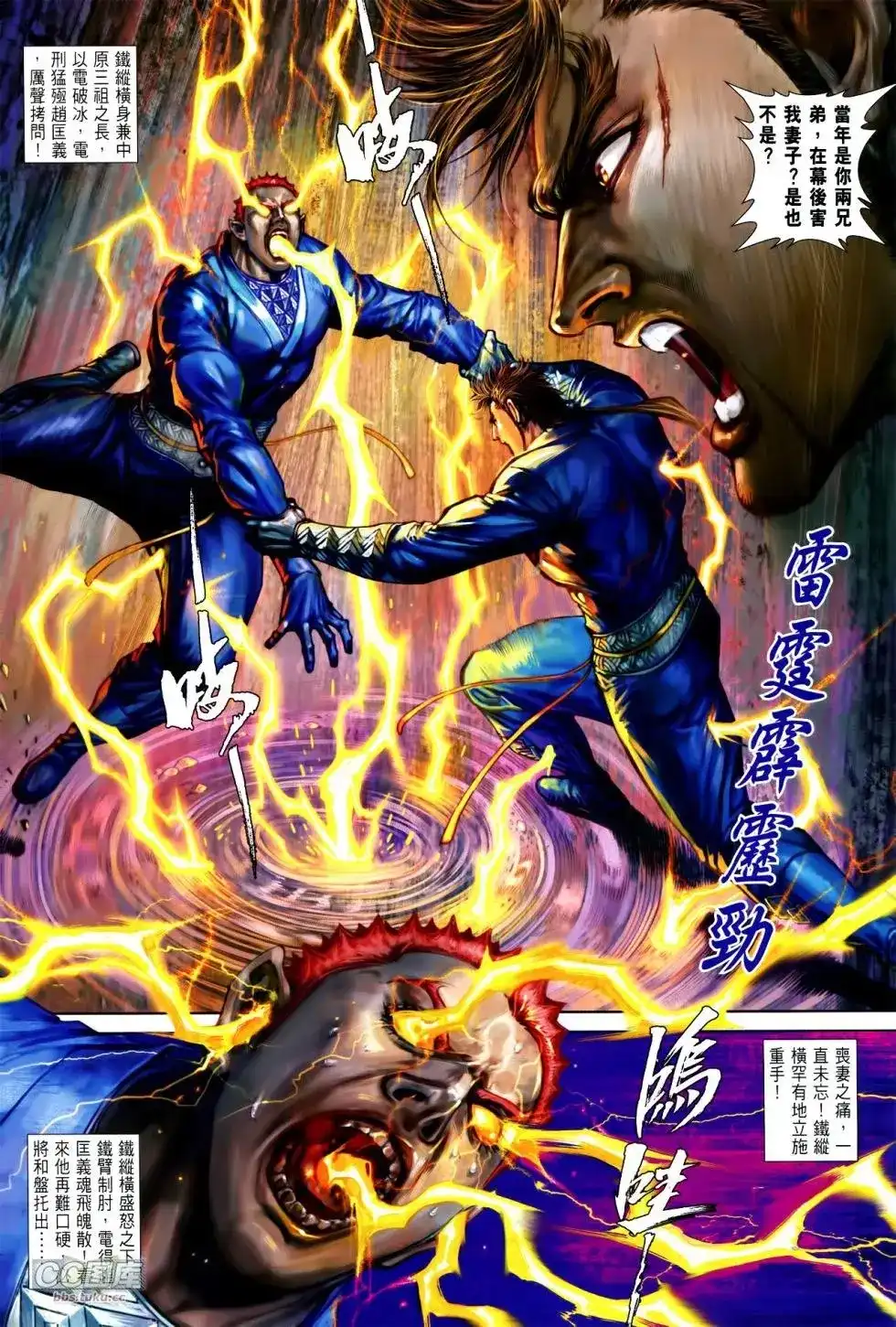 《铁将纵横2012》单行本 第112卷 第17页