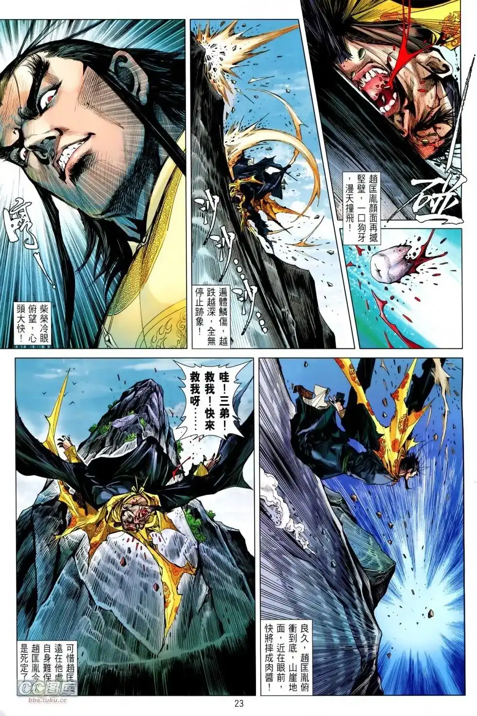 《铁将纵横2012》单行本 第112卷 第23页
