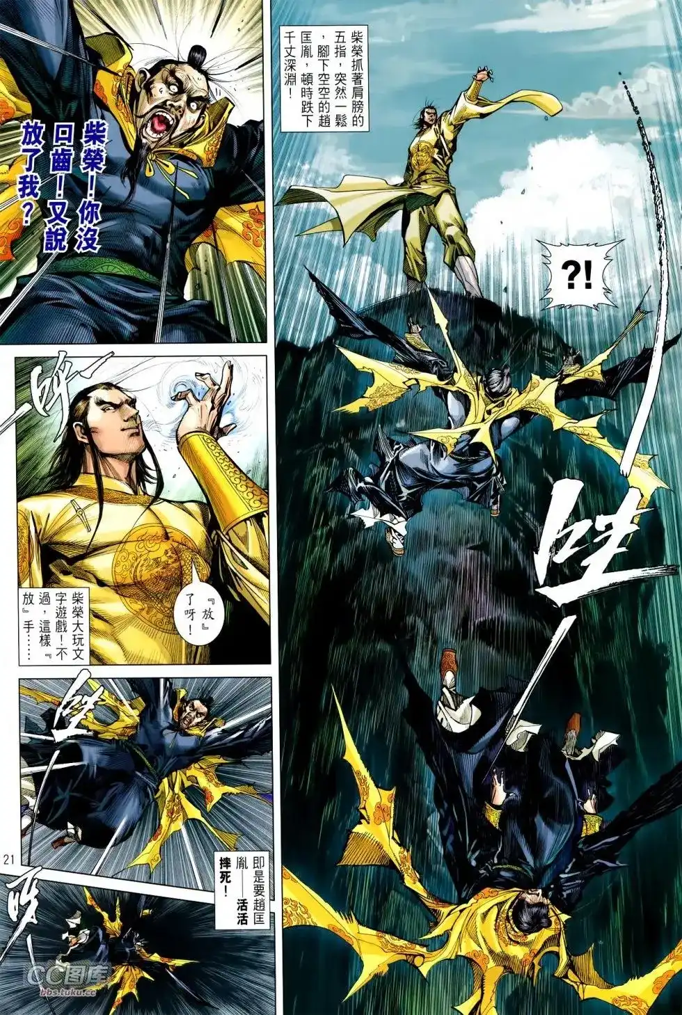 《铁将纵横2012》单行本 第112卷 第21页