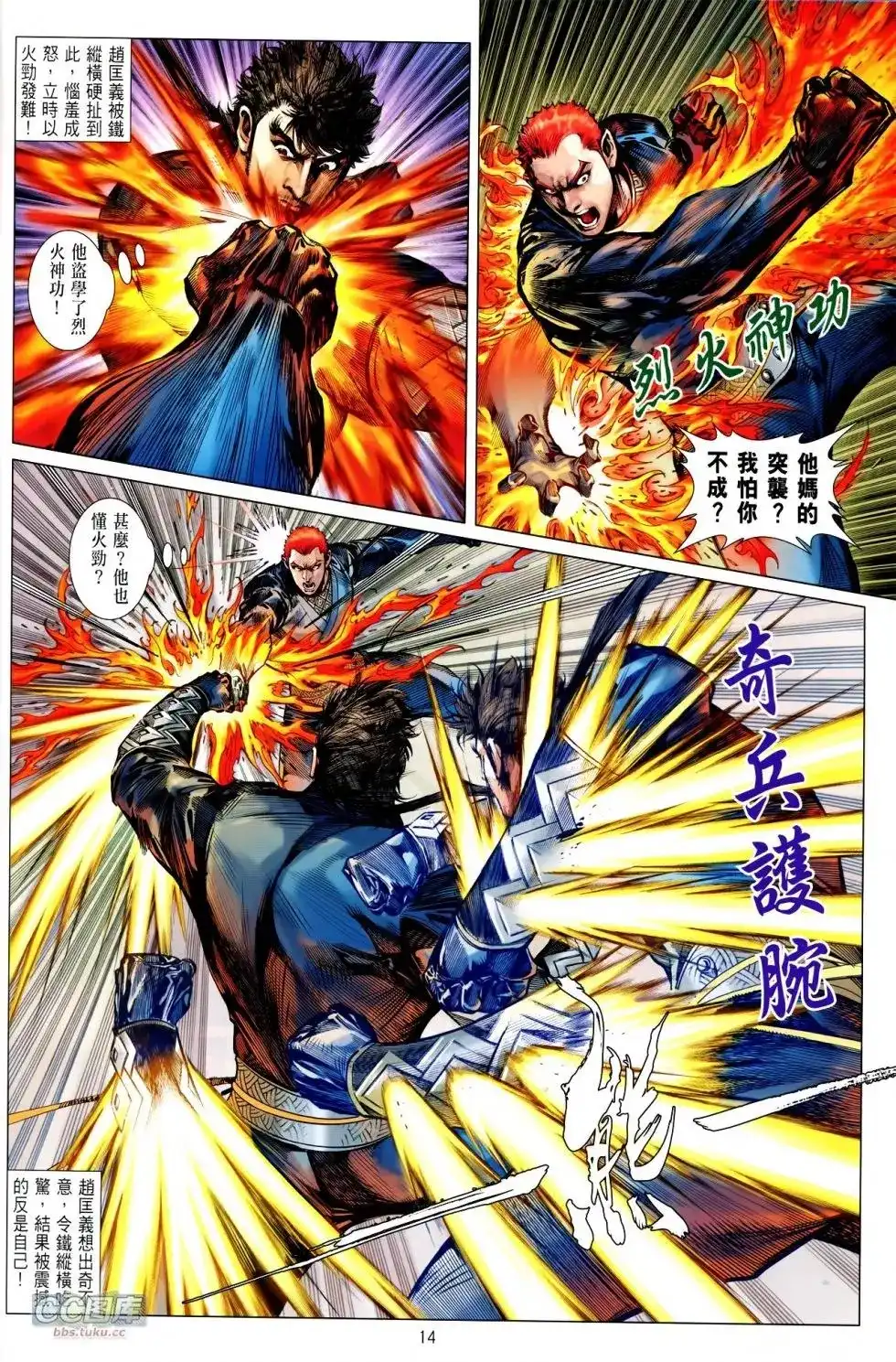 《铁将纵横2012》单行本 第112卷 第14页