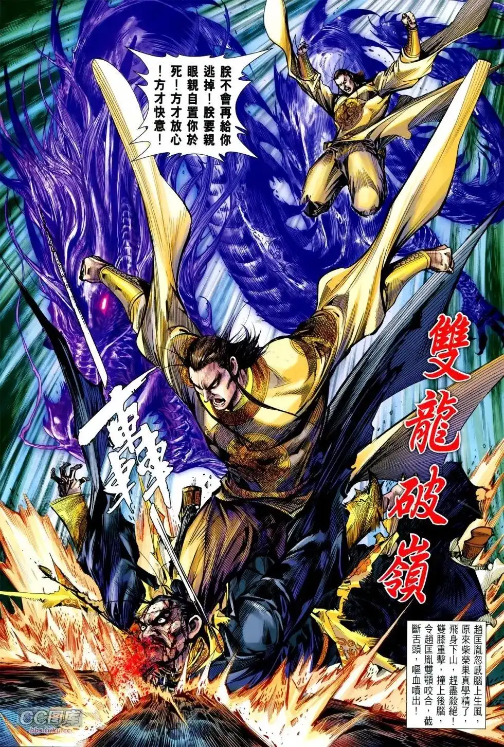 《铁将纵横2012》单行本 第112卷 第26页