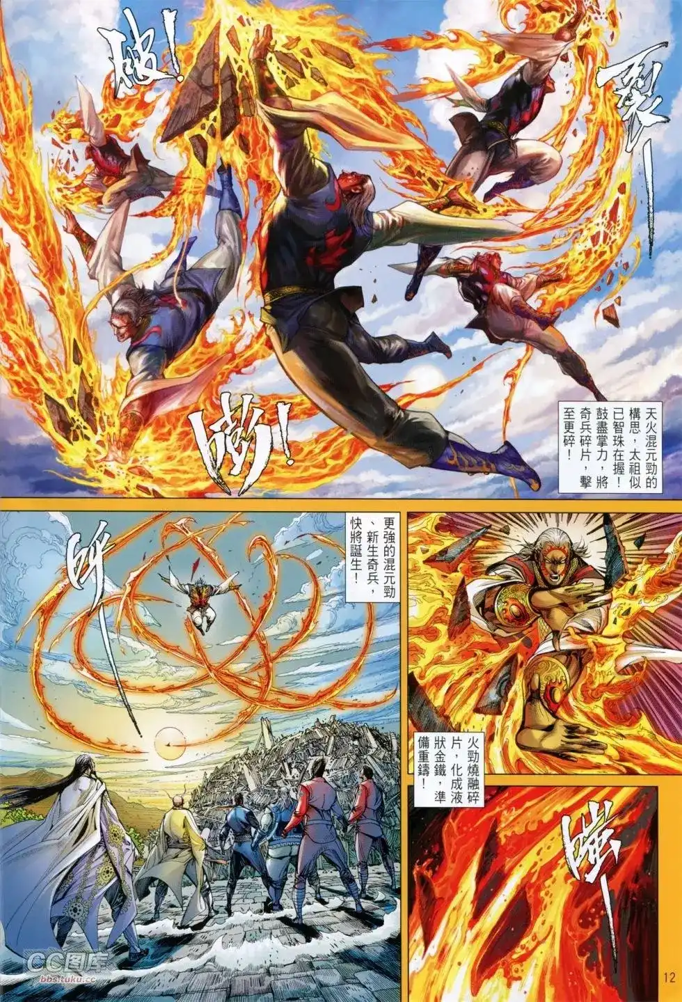 《铁将纵横2012》单行本 第112卷 第12页