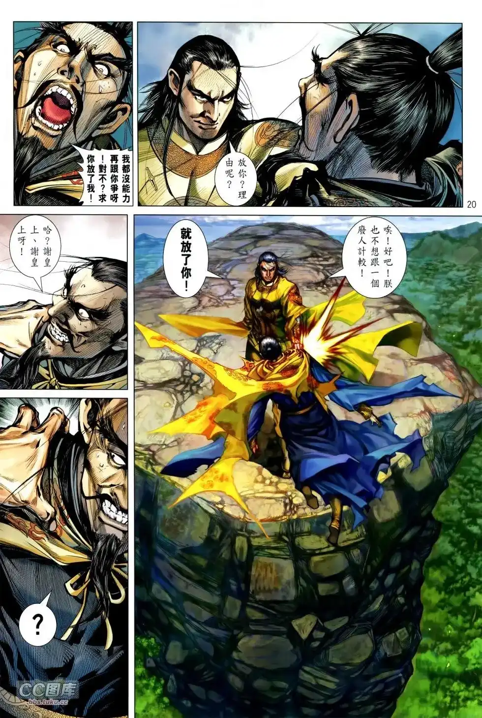 《铁将纵横2012》单行本 第112卷 第20页