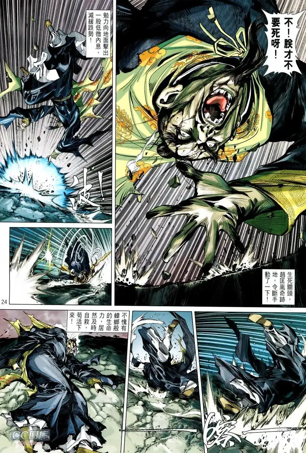 《铁将纵横2012》单行本 第112卷 第24页