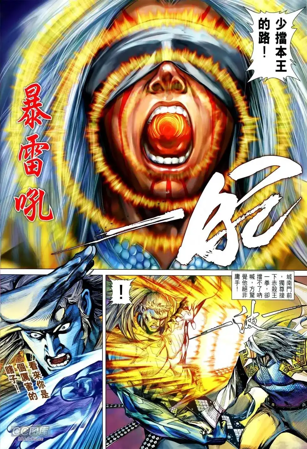 《铁将纵横2012》单行本 第112卷 第28页