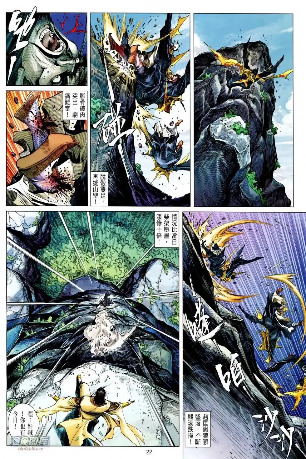 《铁将纵横2012》单行本 第112卷 第22页