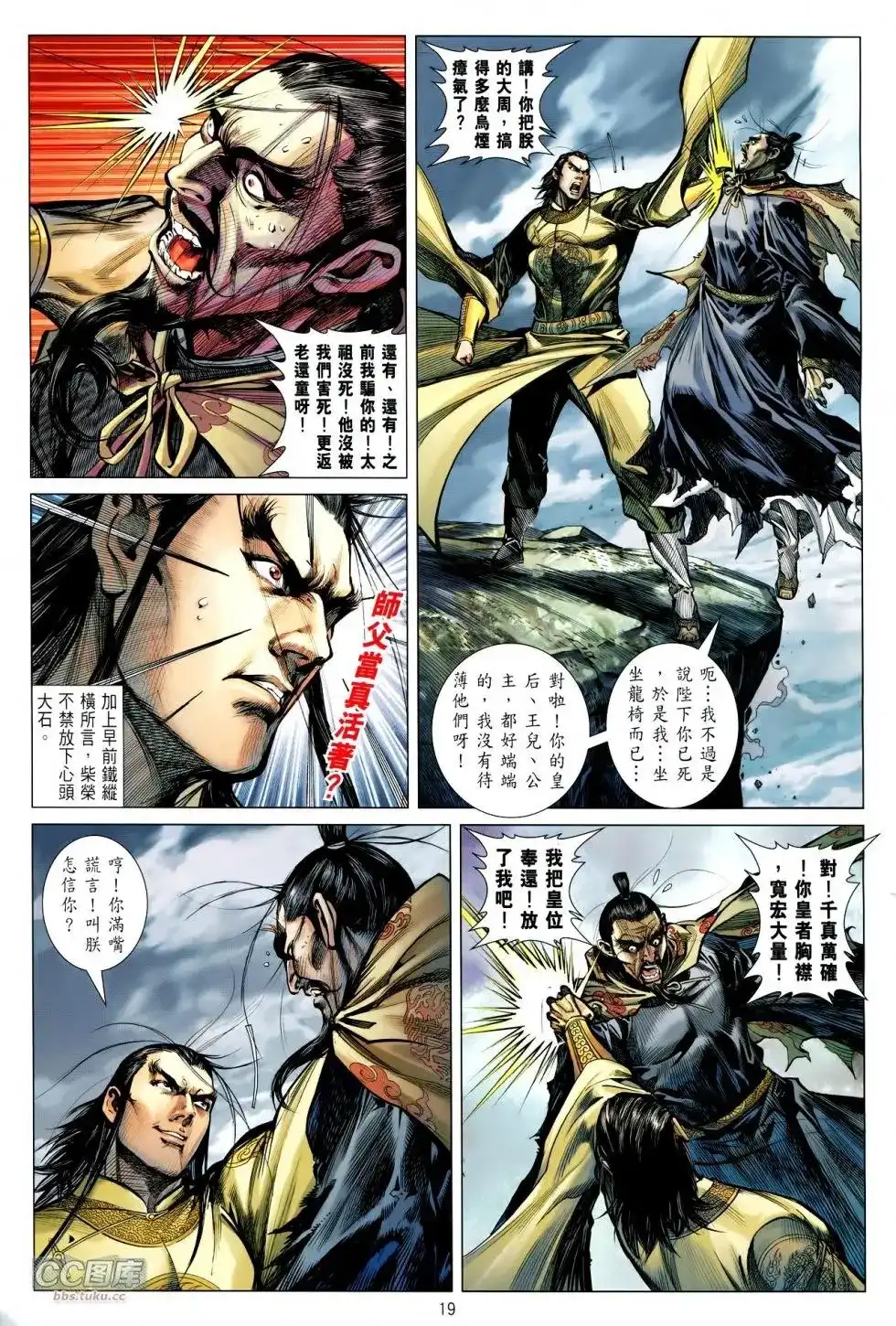 《铁将纵横2012》单行本 第112卷 第19页