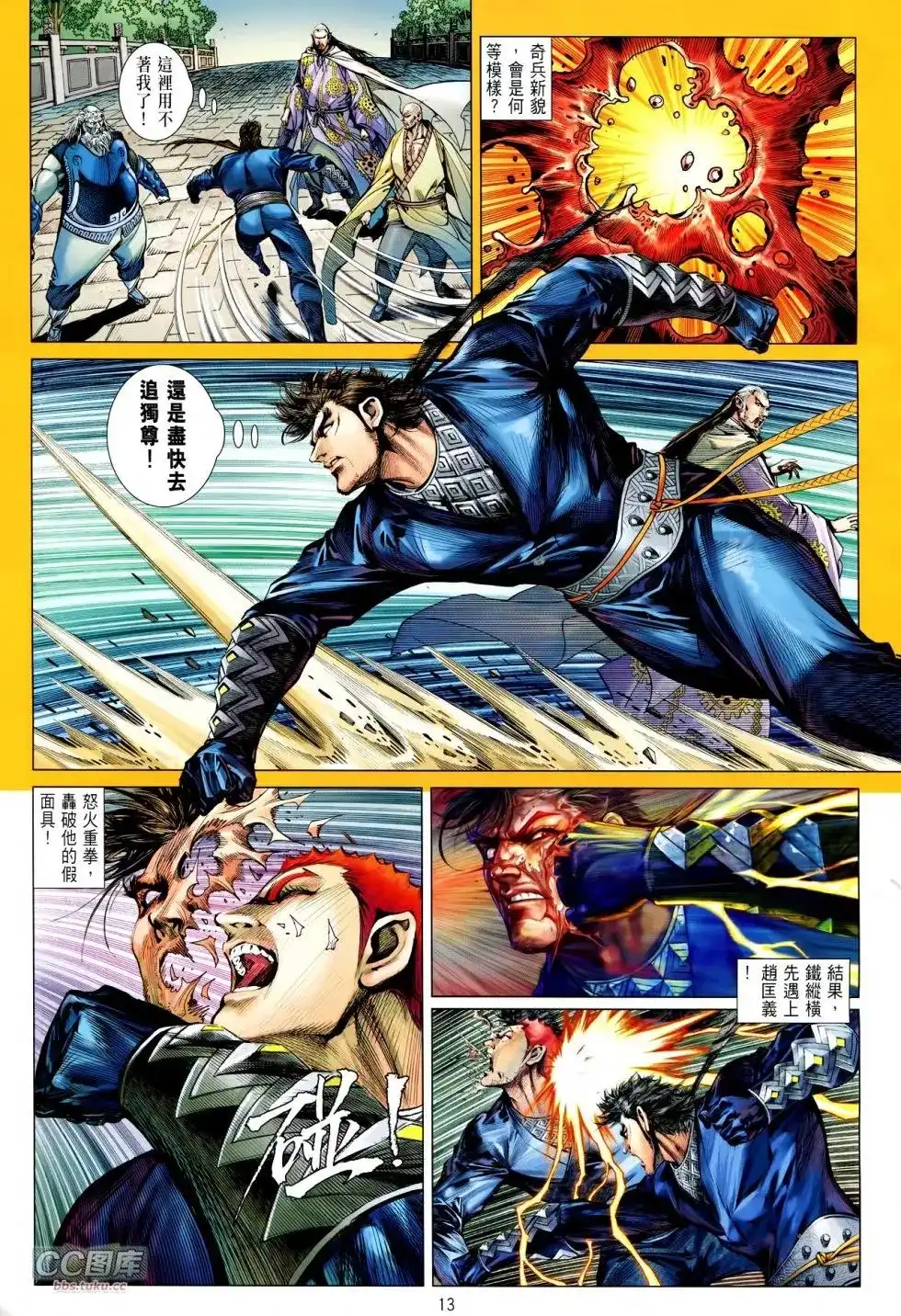 《铁将纵横2012》单行本 第112卷 第13页