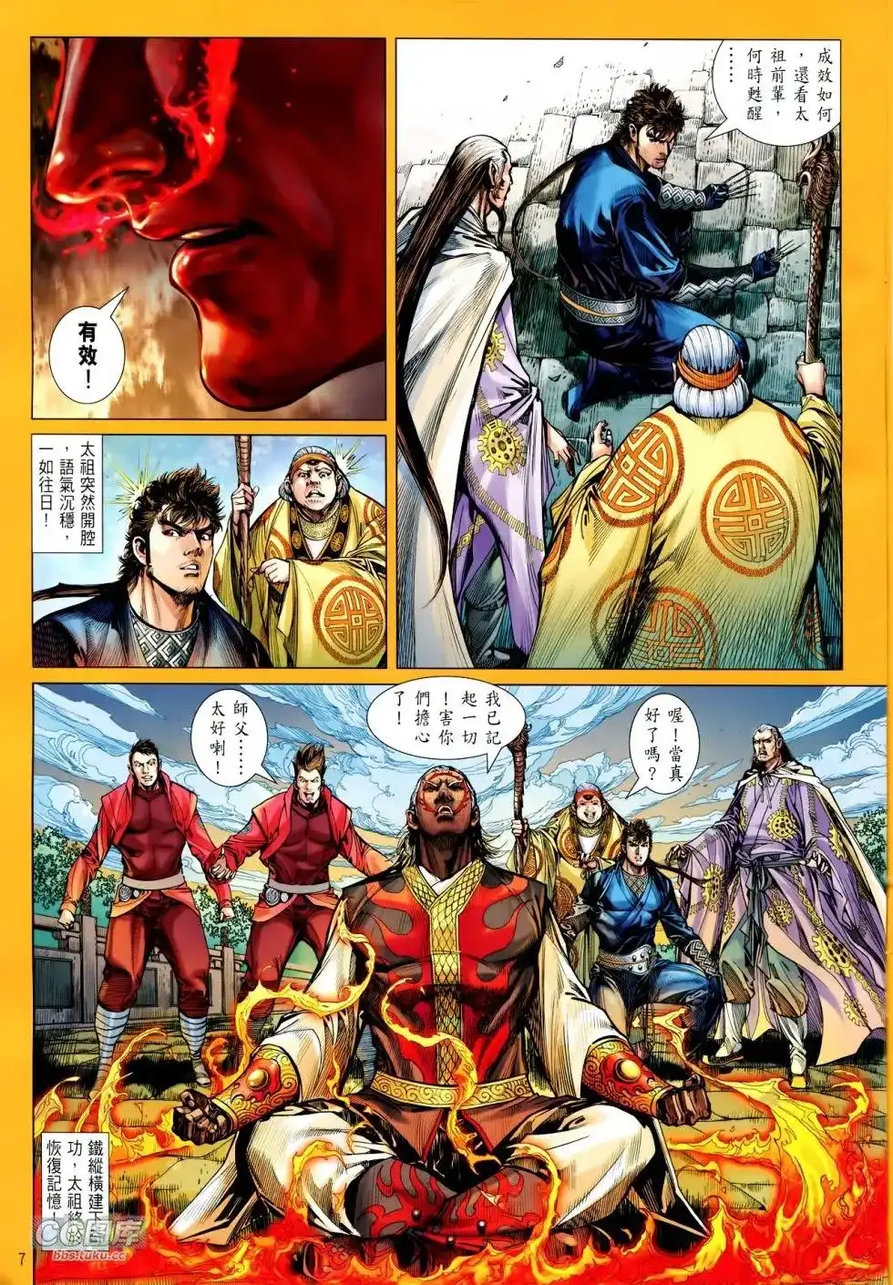 《铁将纵横2012》单行本 第112卷 第7页