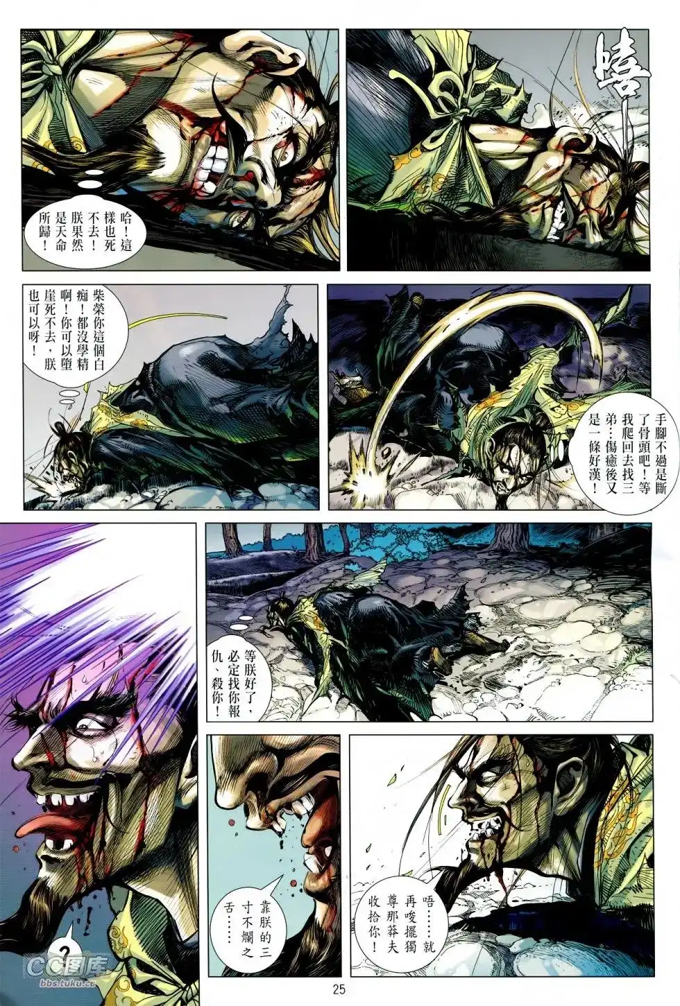 《铁将纵横2012》单行本 第112卷 第25页