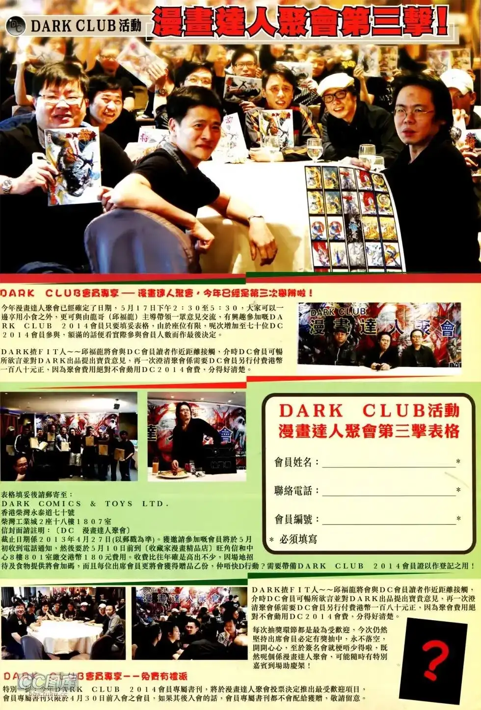 《铁将纵横2012》单行本 第112卷 第33页