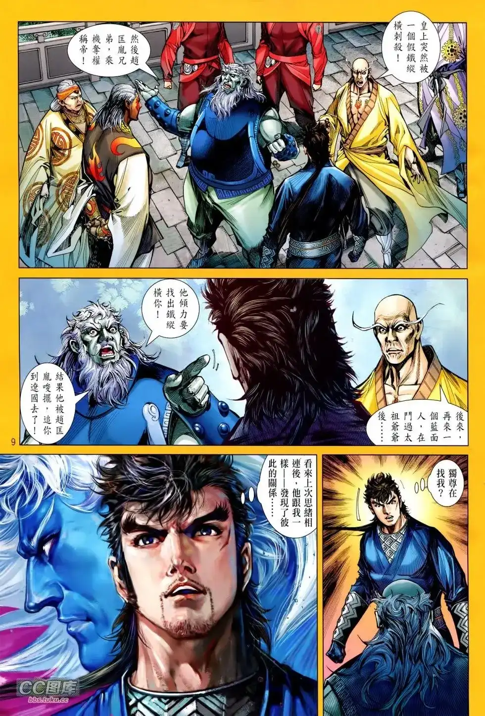 《铁将纵横2012》单行本 第112卷 第9页