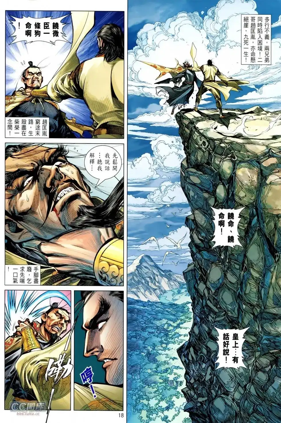 《铁将纵横2012》单行本 第112卷 第18页