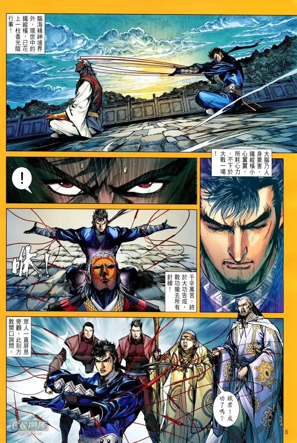 《铁将纵横2012》单行本 第112卷 第6页