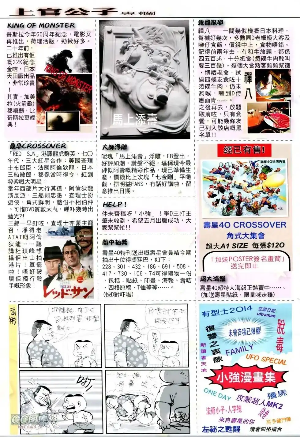 《铁将纵横2012》单行本 第112卷 第32页