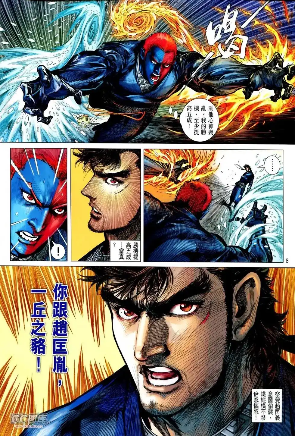 《铁将纵横2012》单行本 第113卷 第8页