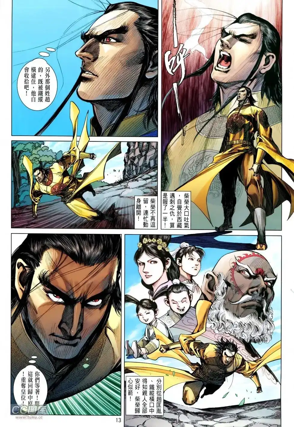 《铁将纵横2012》单行本 第113卷 第13页