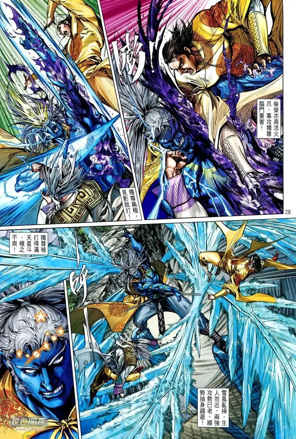 《铁将纵横2012》单行本 第113卷 第28页