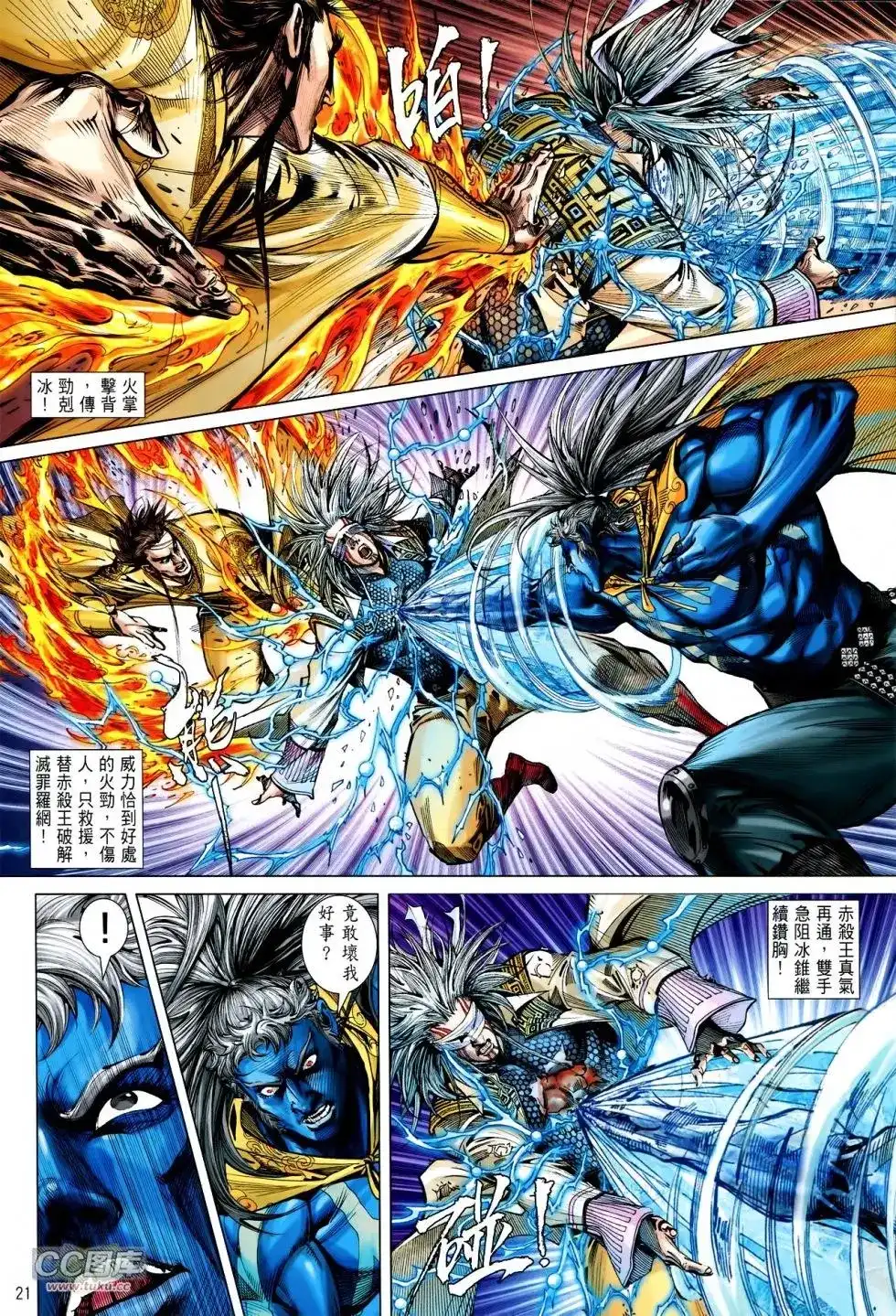 《铁将纵横2012》单行本 第113卷 第21页