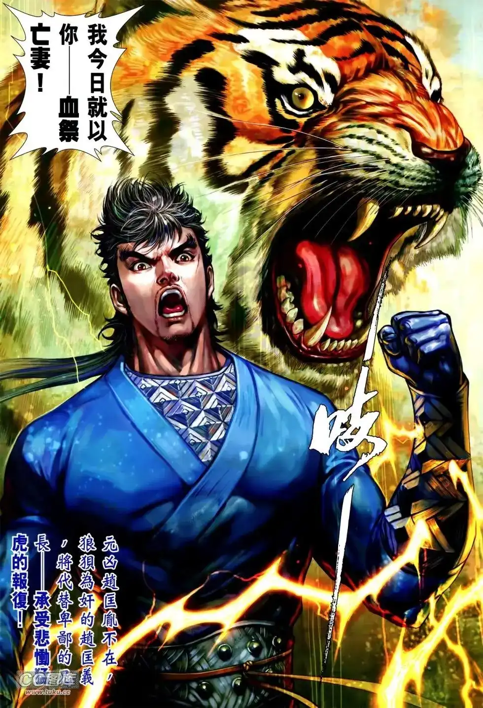 《铁将纵横2012》单行本 第113卷 第9页