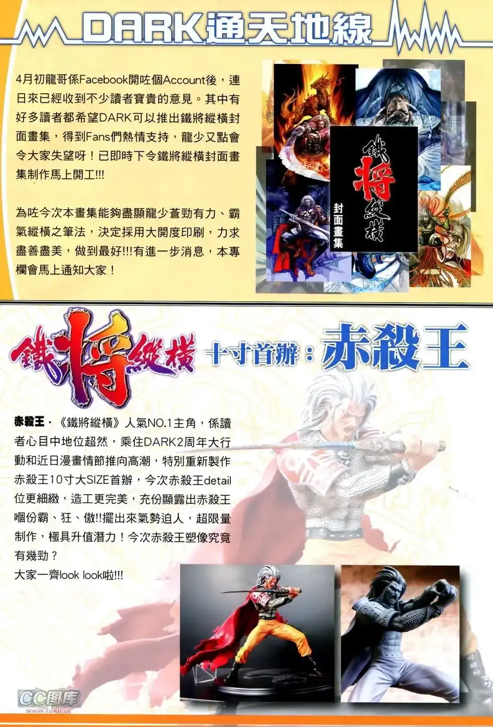 《铁将纵横2012》单行本 第113卷 第34页