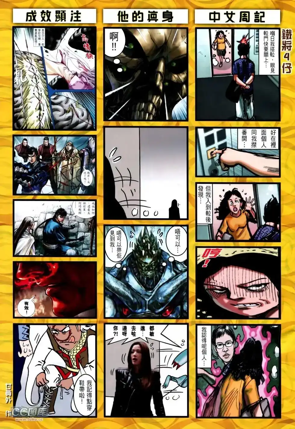 《铁将纵横2012》单行本 第113卷 第33页