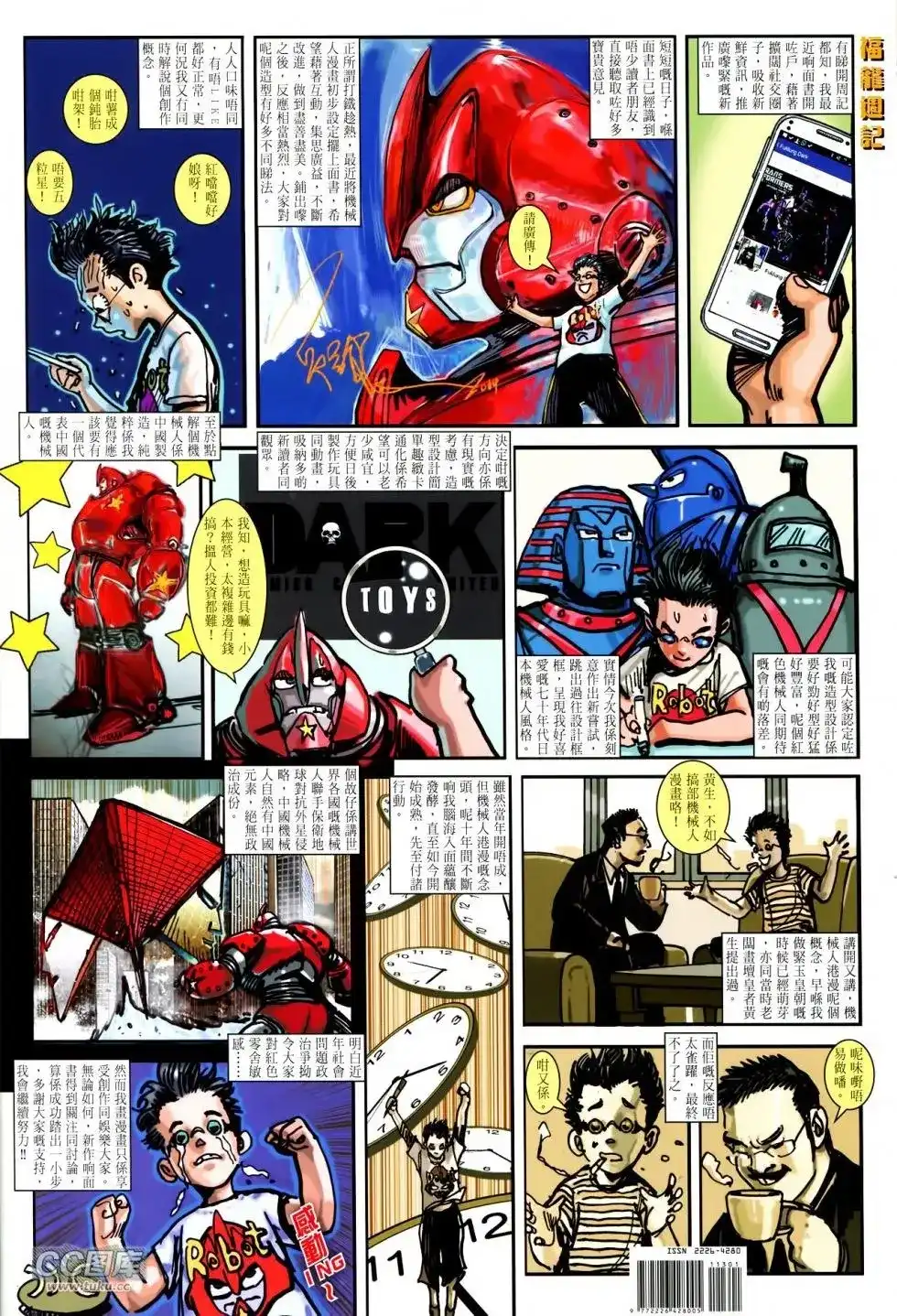 《铁将纵横2012》单行本 第113卷 第36页