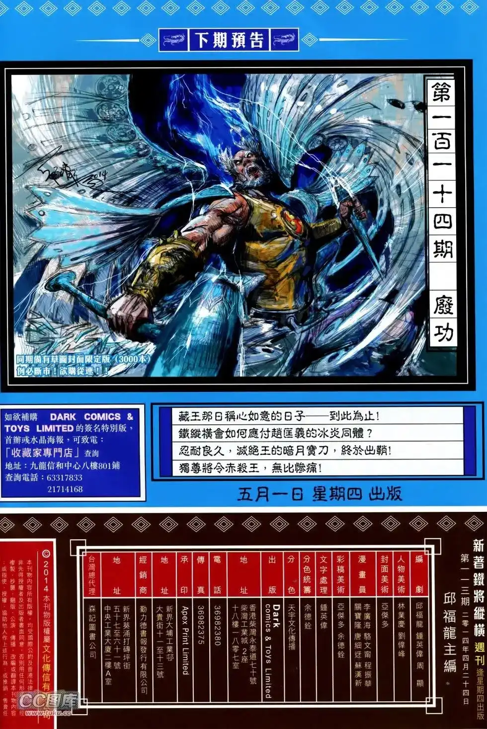 《铁将纵横2012》单行本 第113卷 第32页