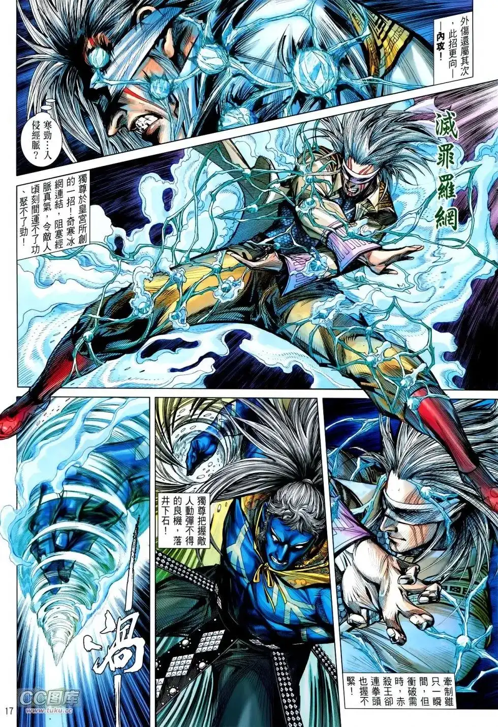 《铁将纵横2012》单行本 第113卷 第17页