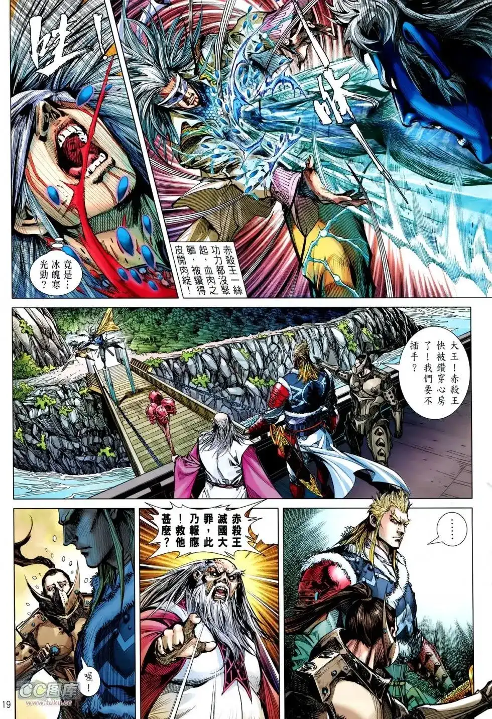 《铁将纵横2012》单行本 第113卷 第19页