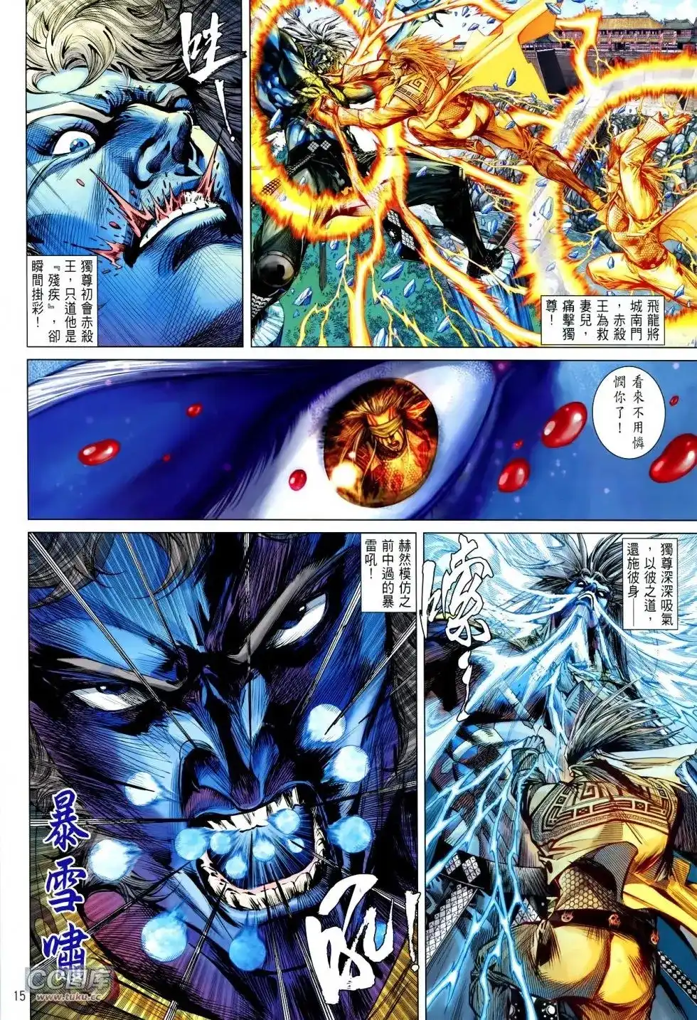 《铁将纵横2012》单行本 第113卷 第15页