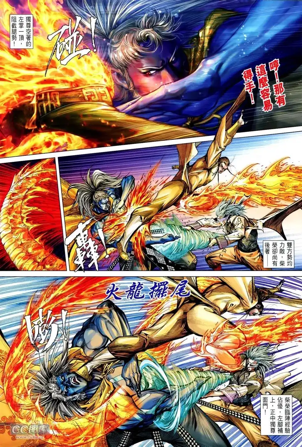 《铁将纵横2012》单行本 第113卷 第23页