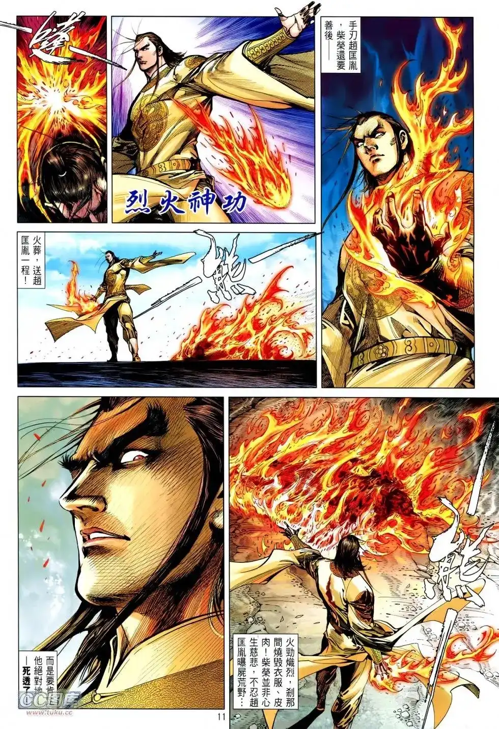 《铁将纵横2012》单行本 第113卷 第11页