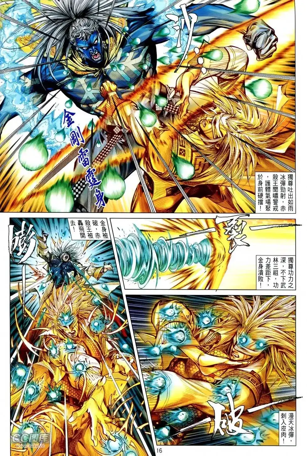 《铁将纵横2012》单行本 第113卷 第16页