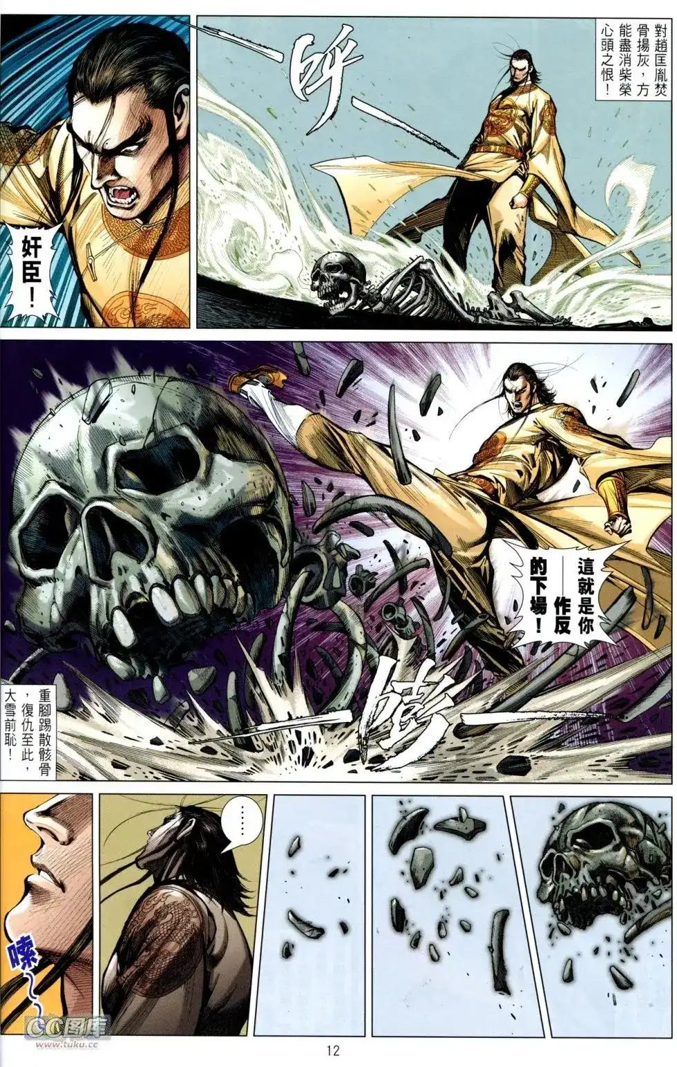 《铁将纵横2012》单行本 第113卷 第12页