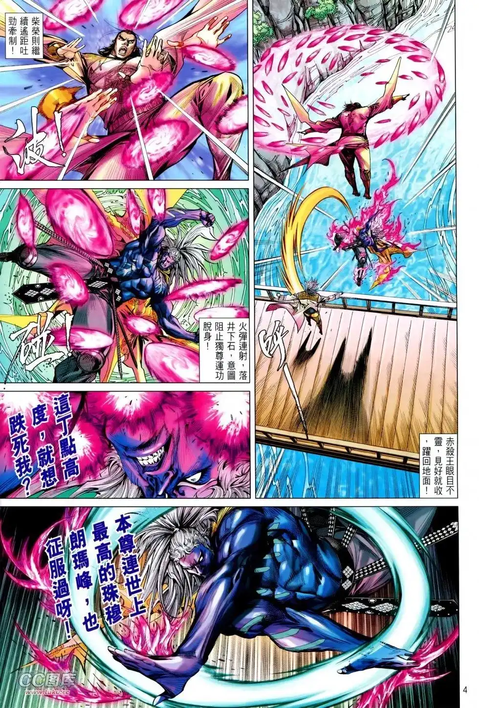 《铁将纵横2012》单行本 第114卷 第4页