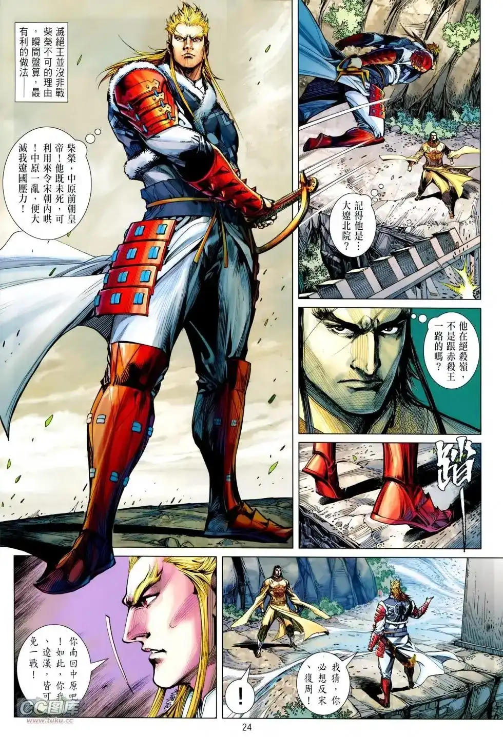 《铁将纵横2012》单行本 第114卷 第22页