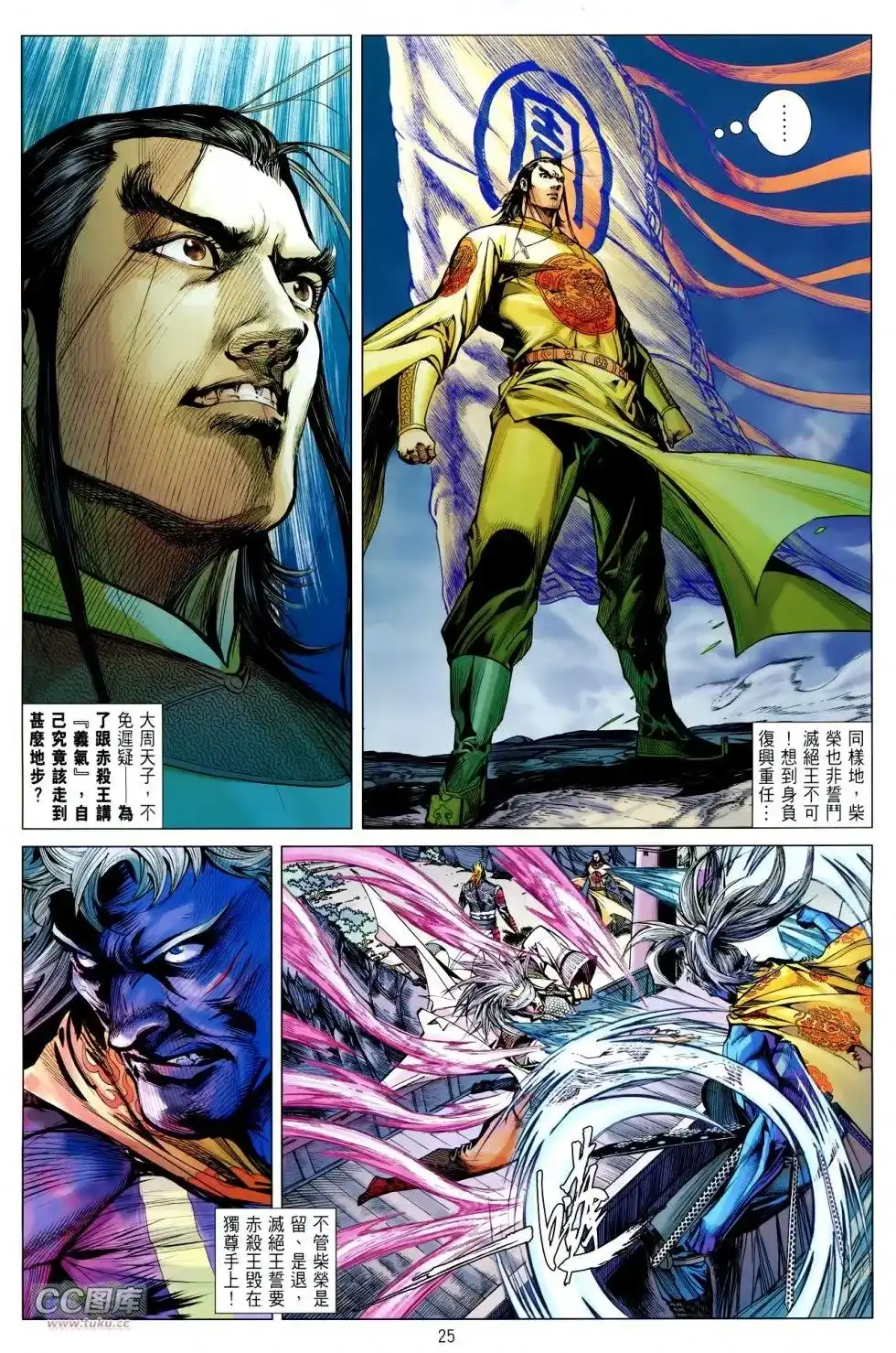《铁将纵横2012》单行本 第114卷 第23页