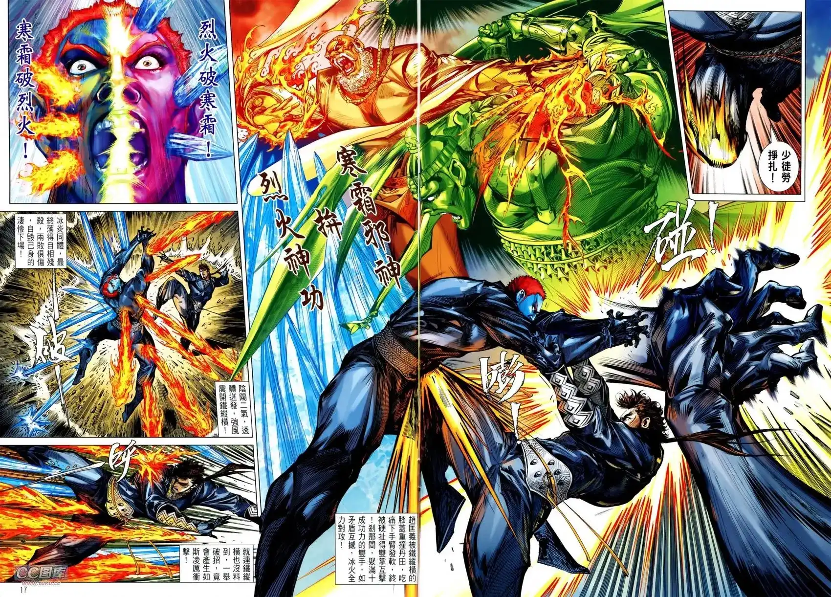 《铁将纵横2012》单行本 第114卷 第15页