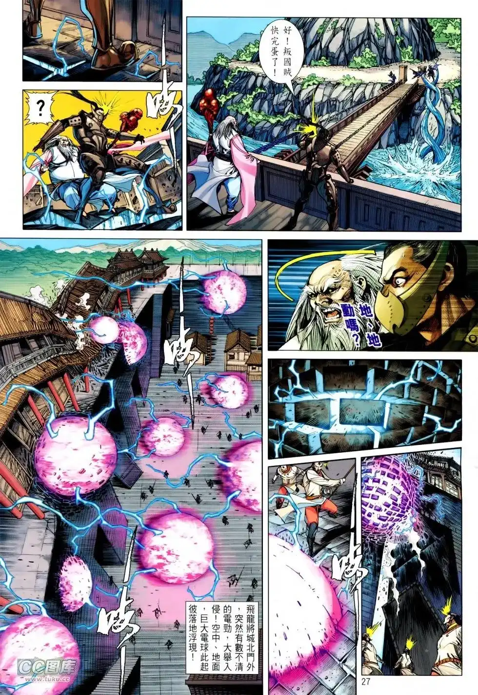 《铁将纵横2012》单行本 第114卷 第25页