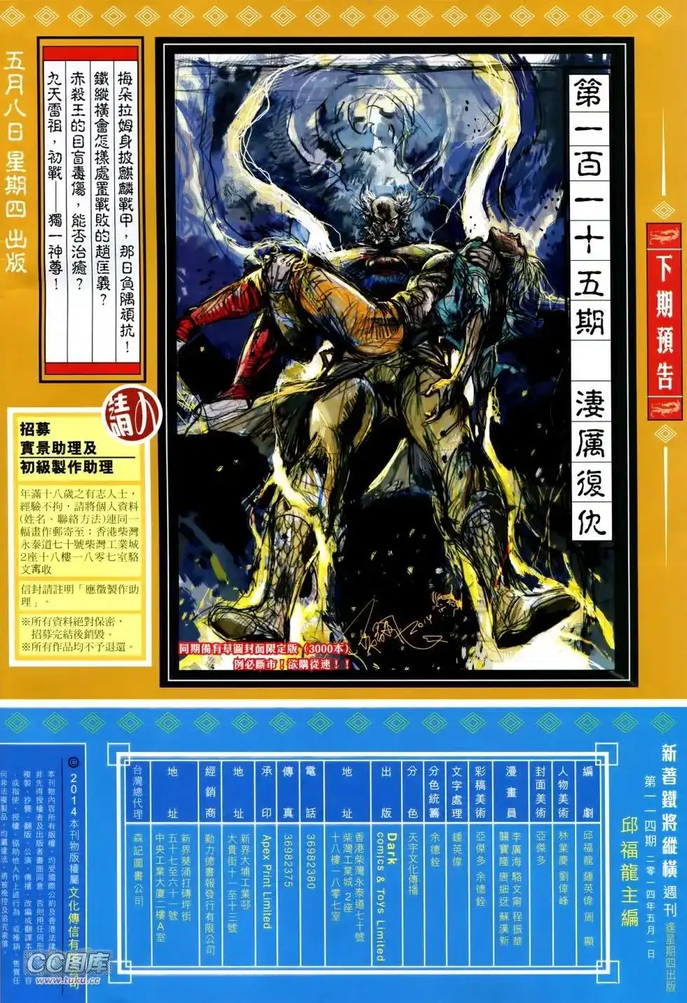 《铁将纵横2012》单行本 第114卷 第29页