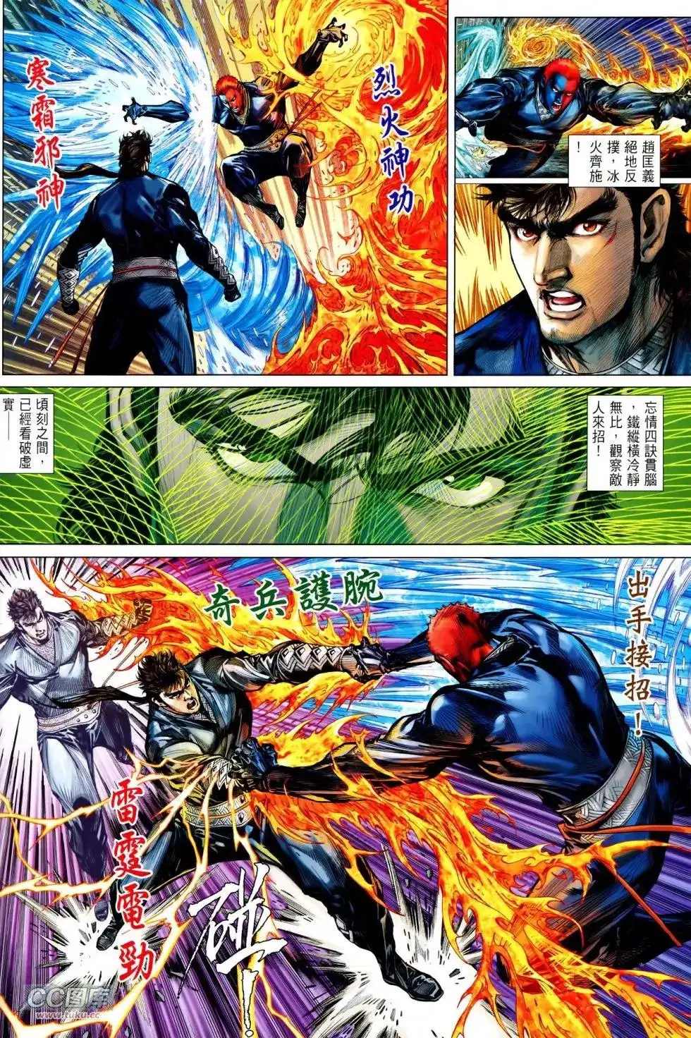 《铁将纵横2012》单行本 第114卷 第11页