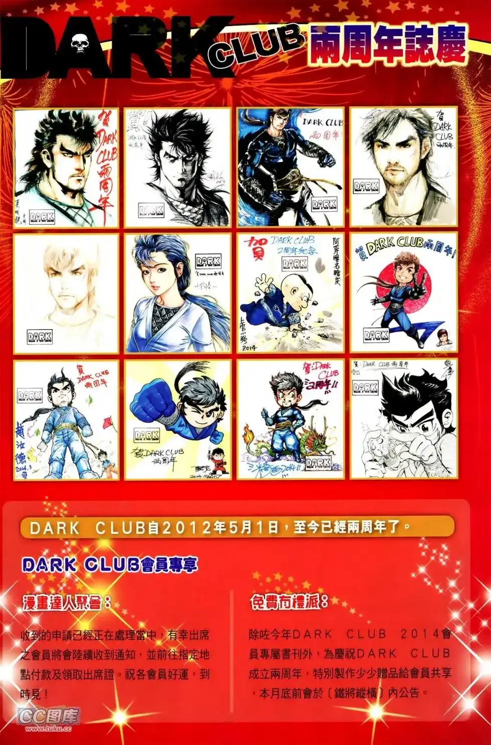 《铁将纵横2012》单行本 第114卷 第31页