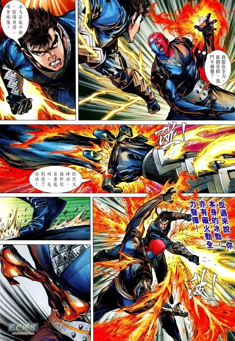 《铁将纵横2012》单行本 第114卷 第13页